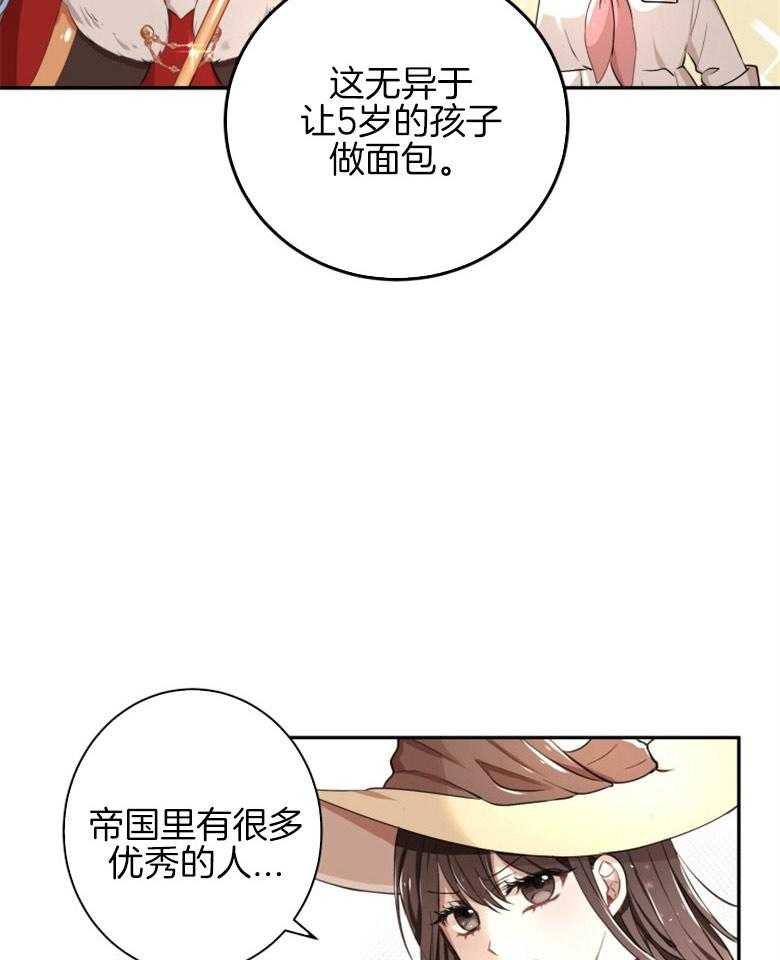 《天呐陛下》漫画最新章节第4话_真实身份免费下拉式在线观看章节第【35】张图片