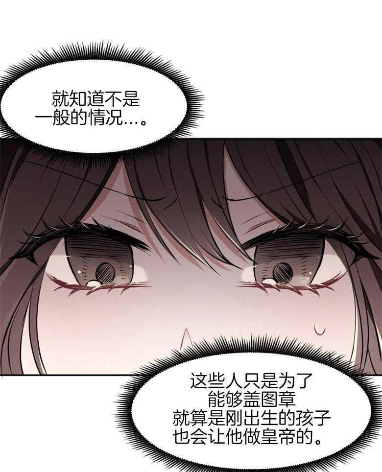 《天呐陛下》漫画最新章节第4话_真实身份免费下拉式在线观看章节第【7】张图片