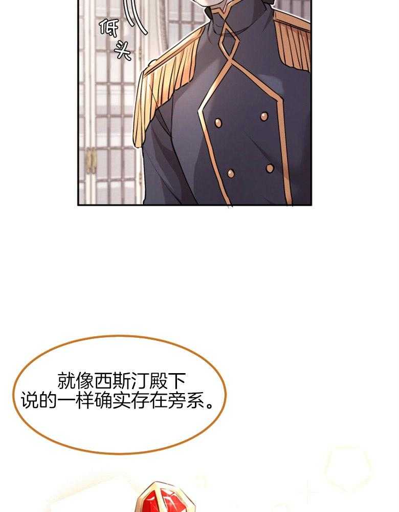 《天呐陛下》漫画最新章节第4话_真实身份免费下拉式在线观看章节第【13】张图片