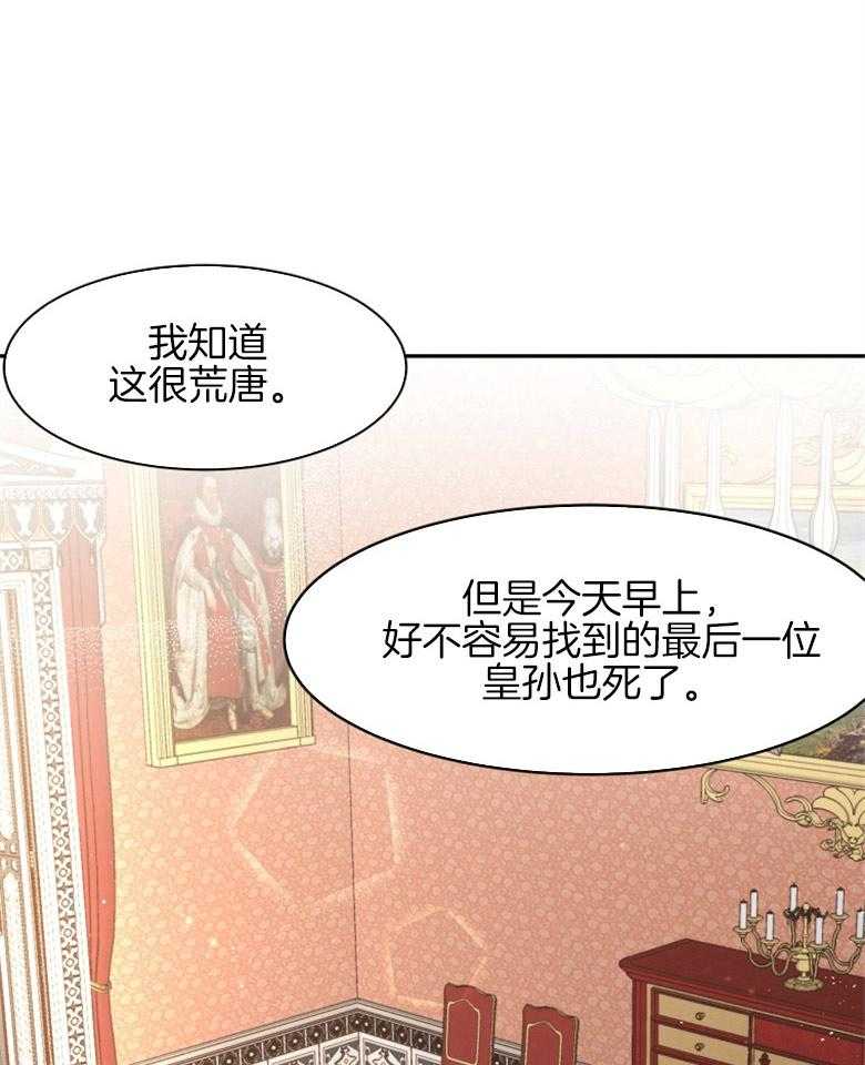 《天呐陛下》漫画最新章节第4话_真实身份免费下拉式在线观看章节第【44】张图片