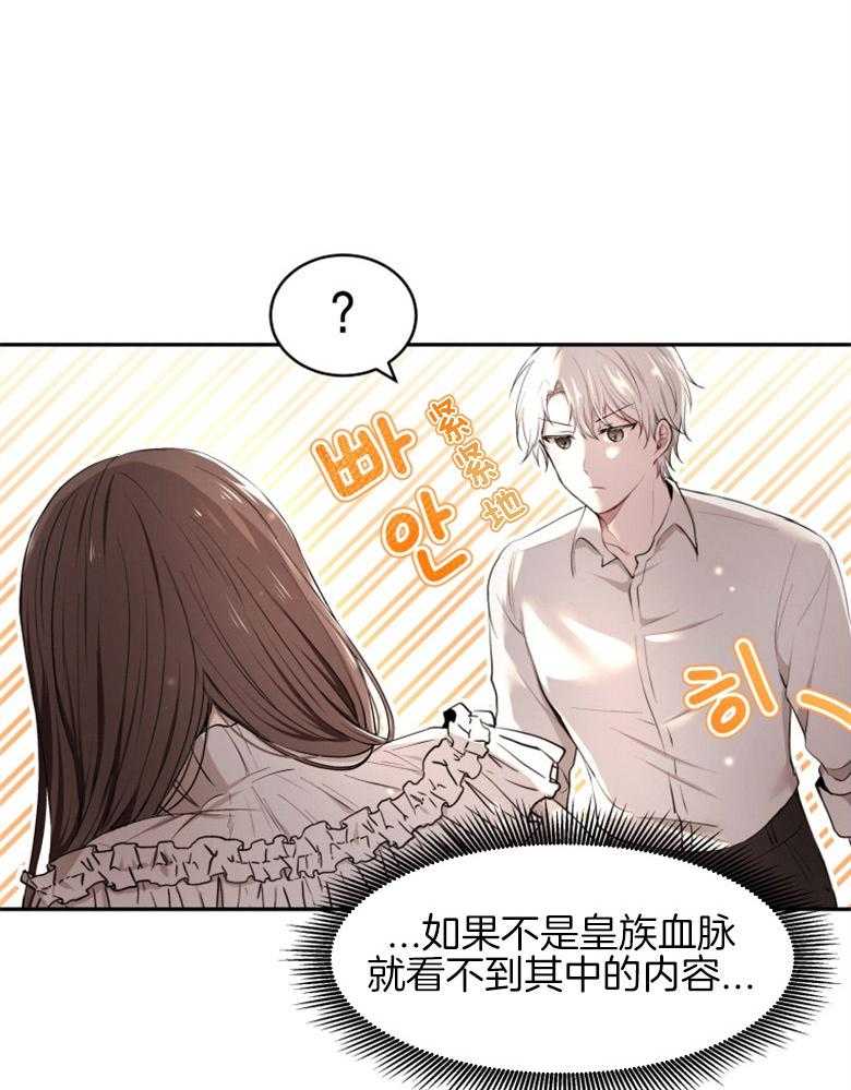 《天呐陛下》漫画最新章节第6话_命中注定免费下拉式在线观看章节第【8】张图片