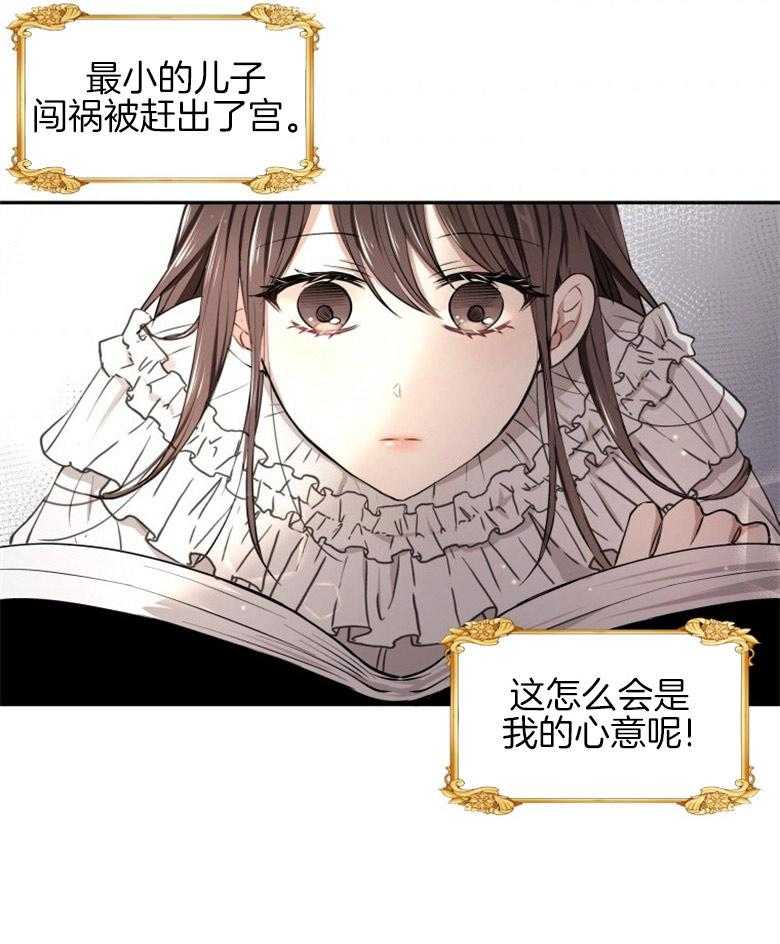 《天呐陛下》漫画最新章节第6话_命中注定免费下拉式在线观看章节第【21】张图片