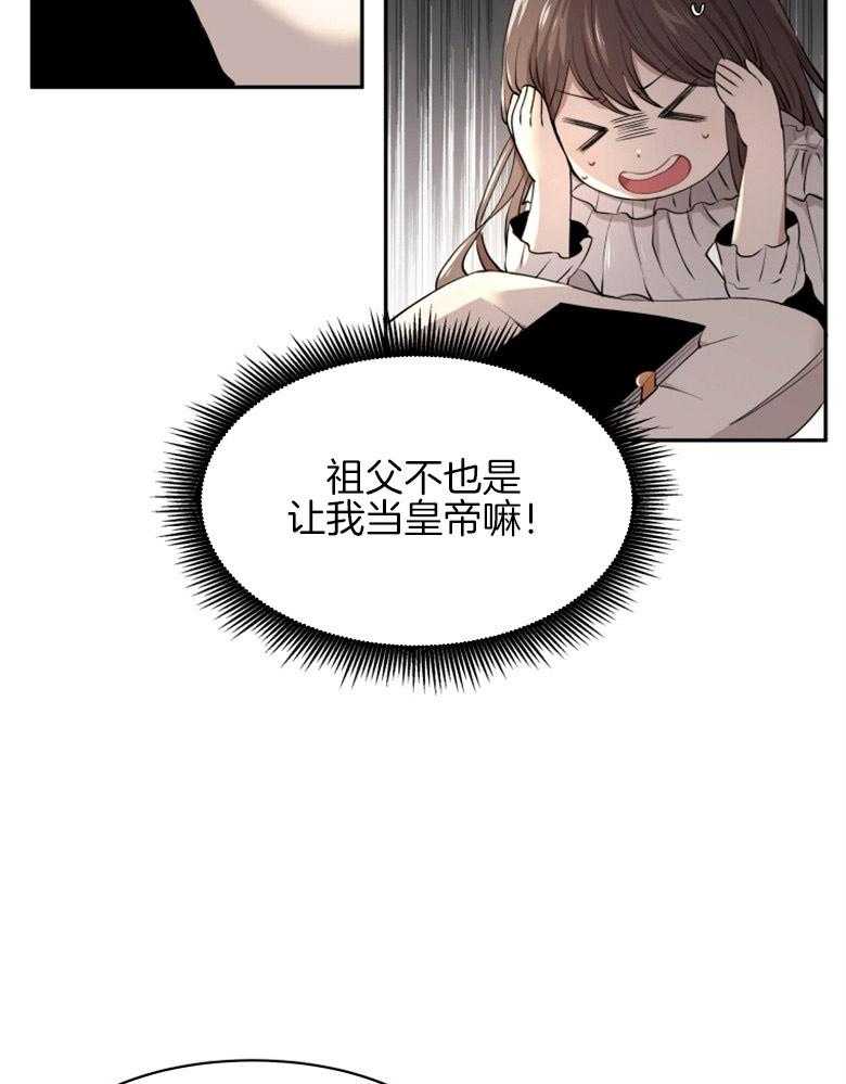 《天呐陛下》漫画最新章节第6话_命中注定免费下拉式在线观看章节第【6】张图片