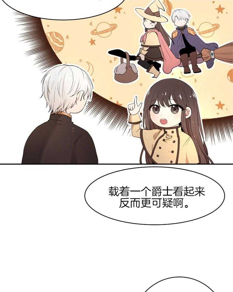 《天呐陛下》漫画最新章节第7话_我会不安免费下拉式在线观看章节第【22】张图片