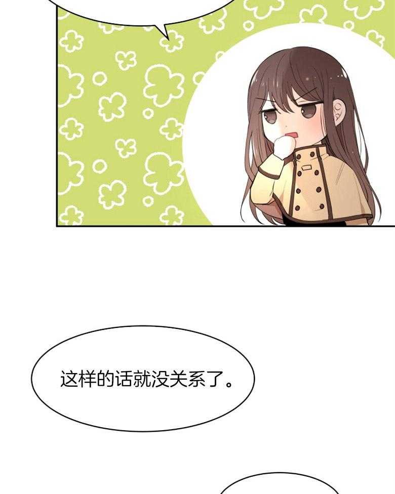 《天呐陛下》漫画最新章节第7话_我会不安免费下拉式在线观看章节第【20】张图片