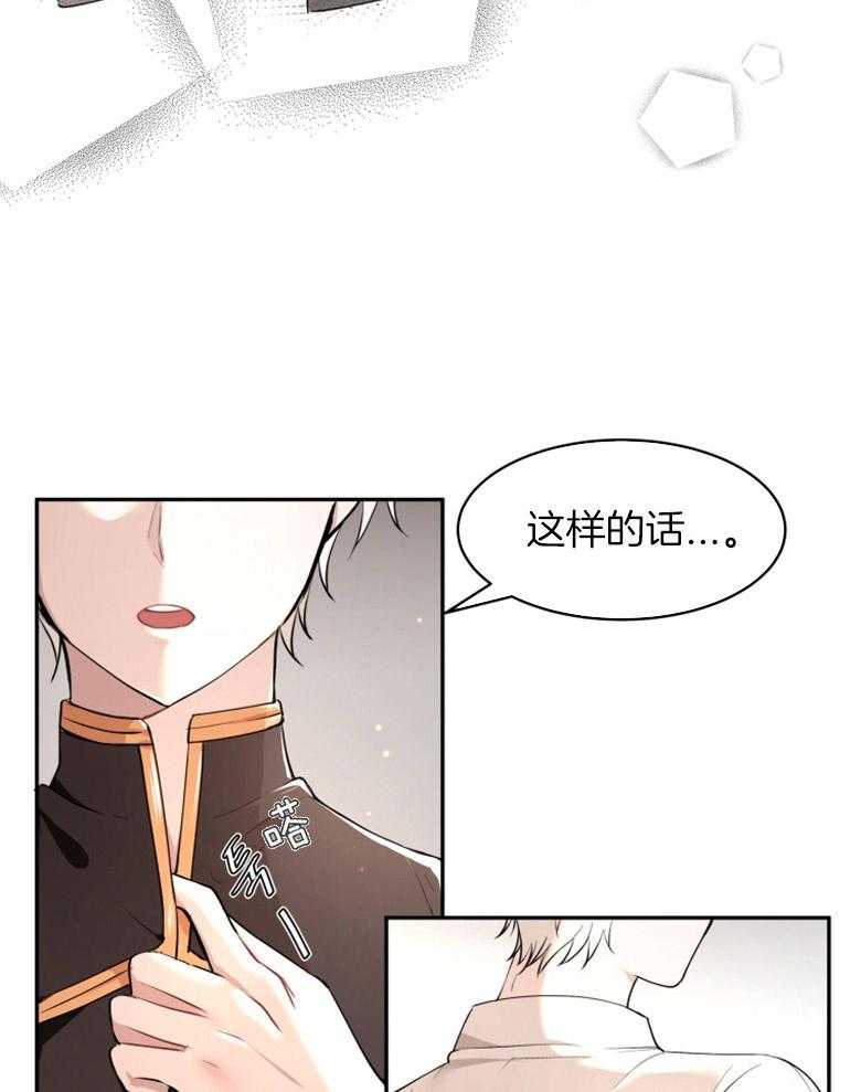 《天呐陛下》漫画最新章节第7话_我会不安免费下拉式在线观看章节第【11】张图片