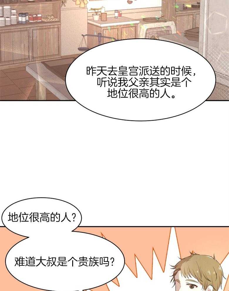 《天呐陛下》漫画最新章节第7话_我会不安免费下拉式在线观看章节第【2】张图片