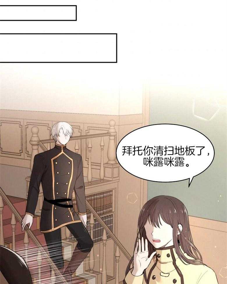 《天呐陛下》漫画最新章节第7话_我会不安免费下拉式在线观看章节第【26】张图片