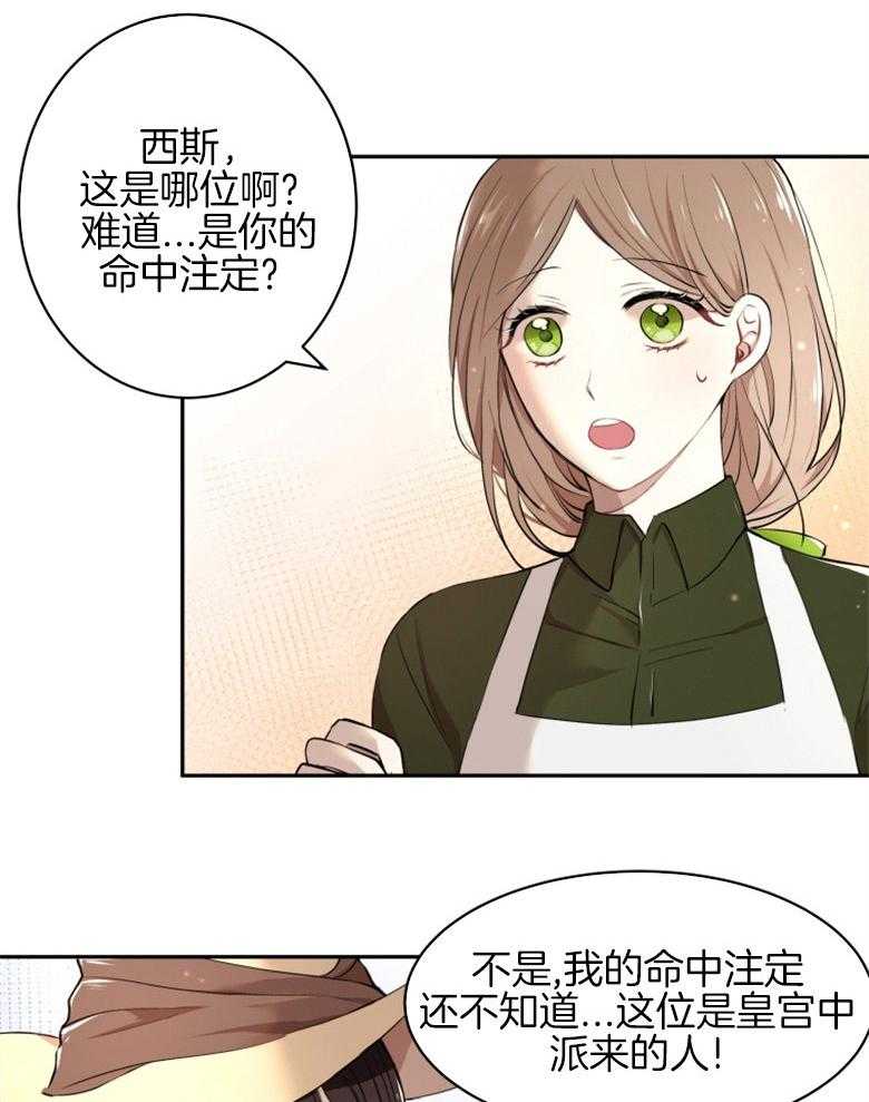 《天呐陛下》漫画最新章节第7话_我会不安免费下拉式在线观看章节第【4】张图片