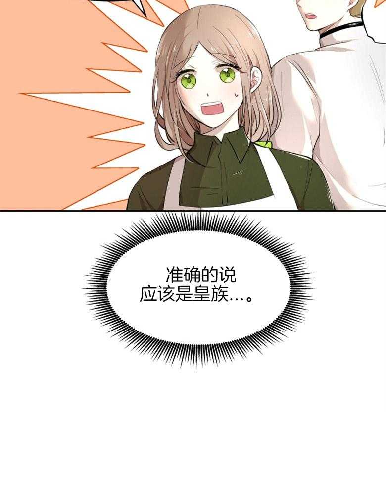 《天呐陛下》漫画最新章节第7话_我会不安免费下拉式在线观看章节第【1】张图片