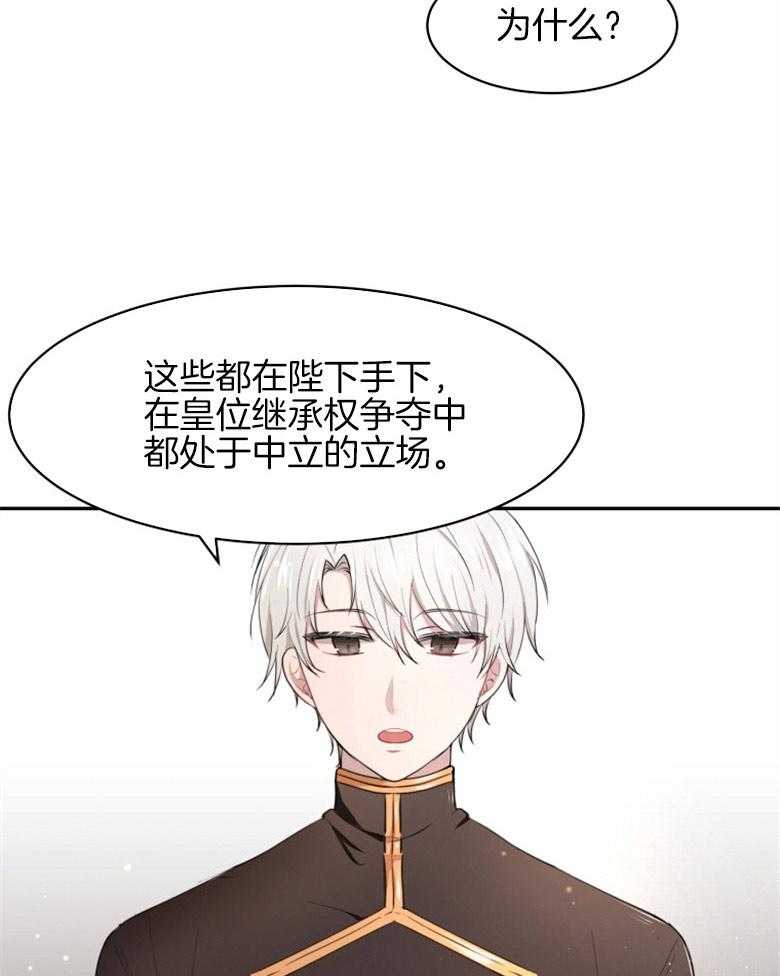 《天呐陛下》漫画最新章节第7话_我会不安免费下拉式在线观看章节第【19】张图片