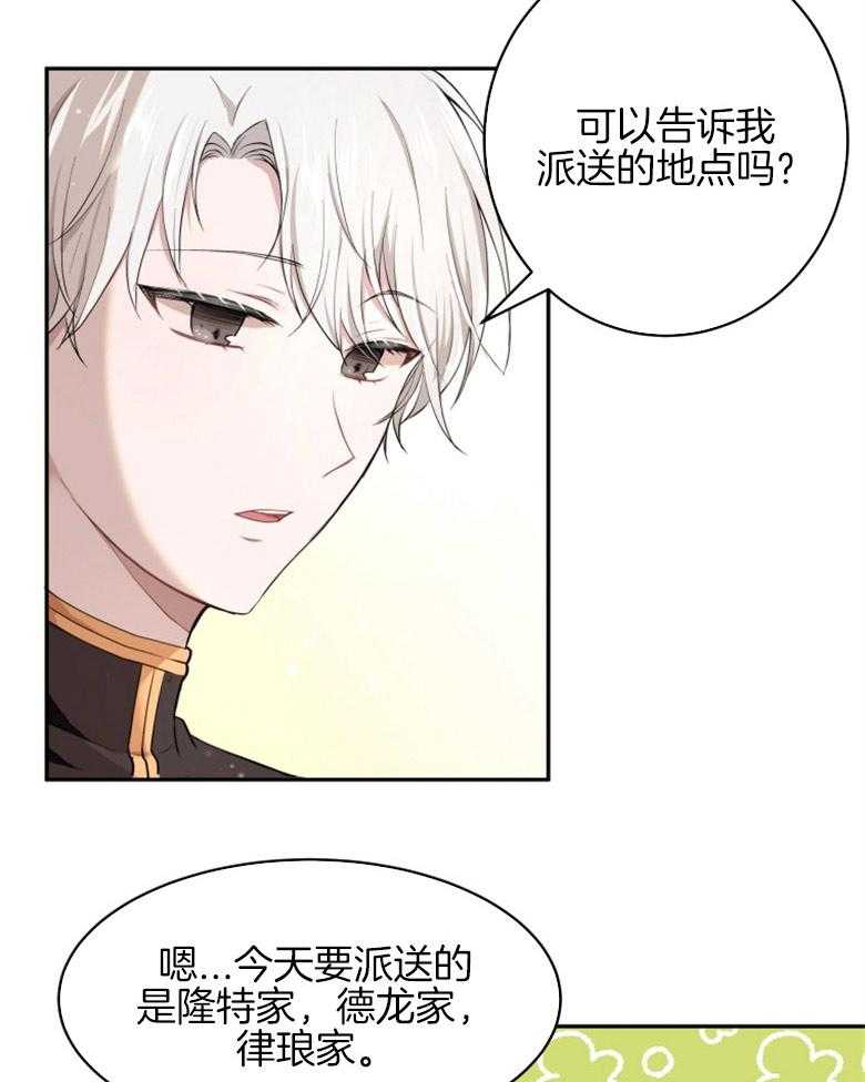 《天呐陛下》漫画最新章节第7话_我会不安免费下拉式在线观看章节第【21】张图片