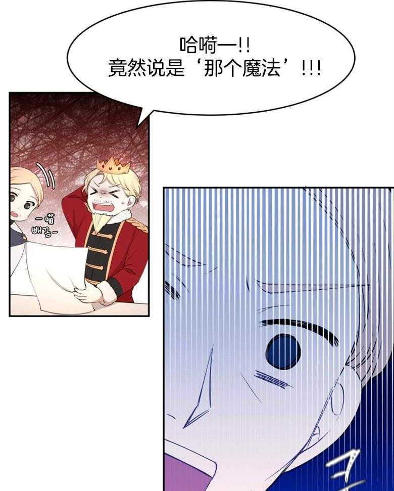 《天呐陛下》漫画最新章节第18话_改变策略免费下拉式在线观看章节第【11】张图片