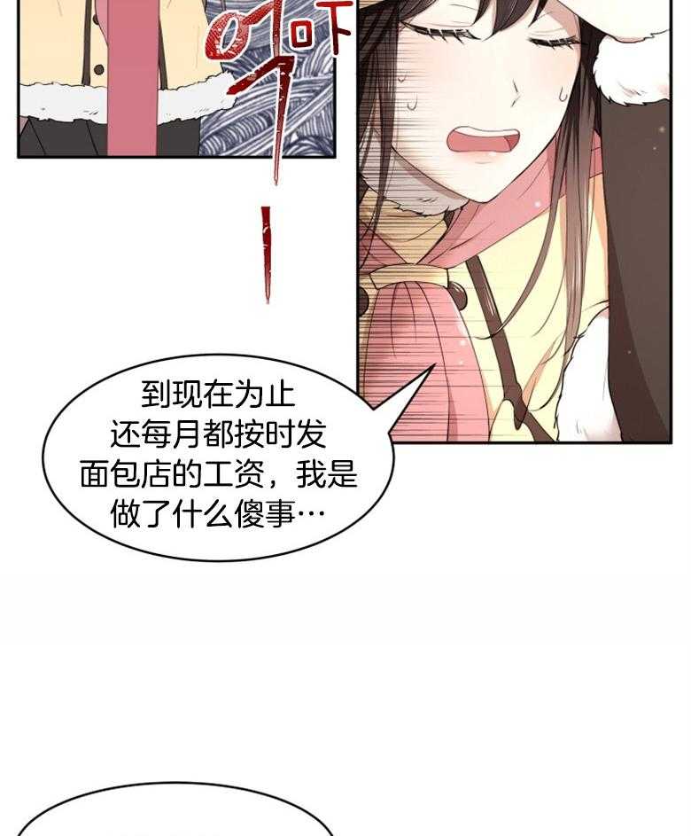 《天呐陛下》漫画最新章节第18话_改变策略免费下拉式在线观看章节第【31】张图片