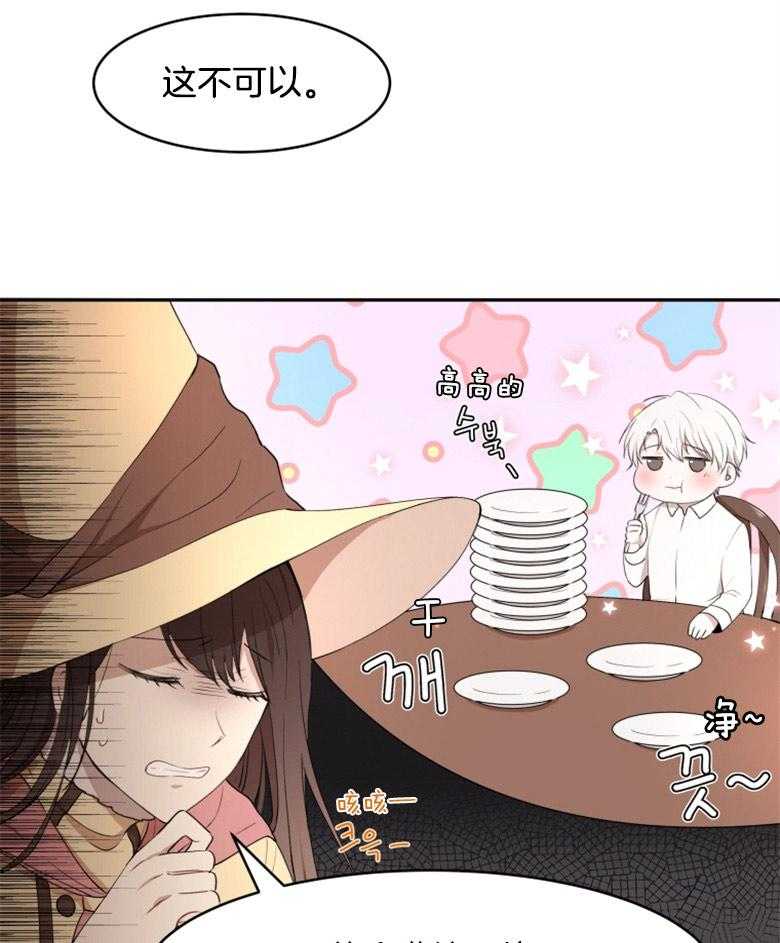 《天呐陛下》漫画最新章节第18话_改变策略免费下拉式在线观看章节第【27】张图片