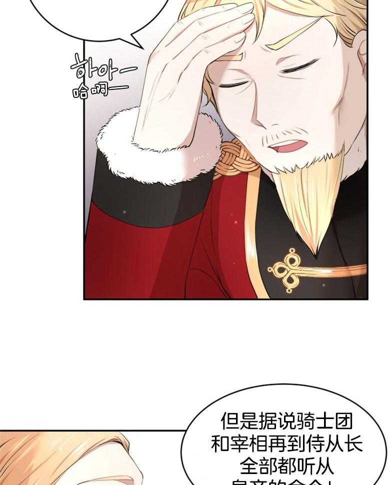 《天呐陛下》漫画最新章节第18话_改变策略免费下拉式在线观看章节第【17】张图片