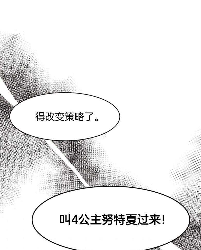 《天呐陛下》漫画最新章节第18话_改变策略免费下拉式在线观看章节第【7】张图片