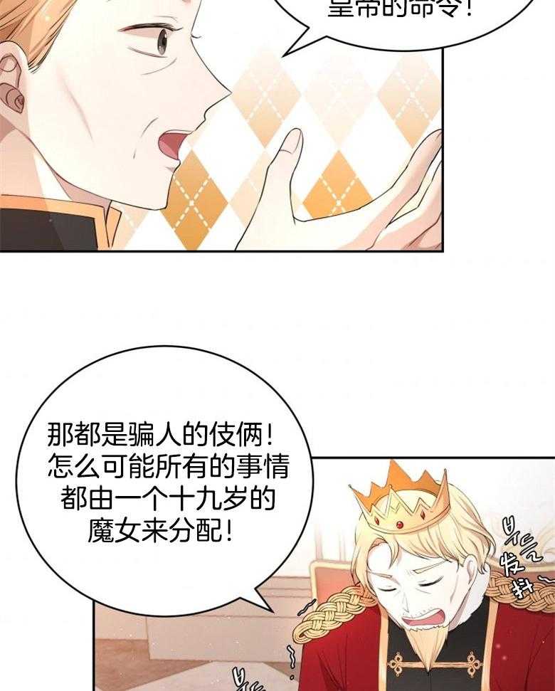 《天呐陛下》漫画最新章节第18话_改变策略免费下拉式在线观看章节第【16】张图片