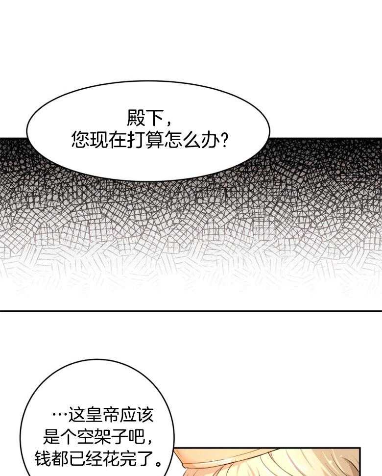 《天呐陛下》漫画最新章节第18话_改变策略免费下拉式在线观看章节第【18】张图片