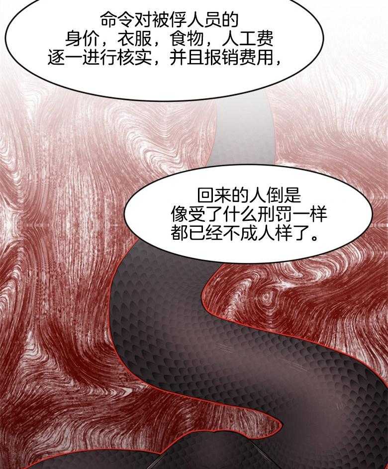 《天呐陛下》漫画最新章节第18话_改变策略免费下拉式在线观看章节第【21】张图片