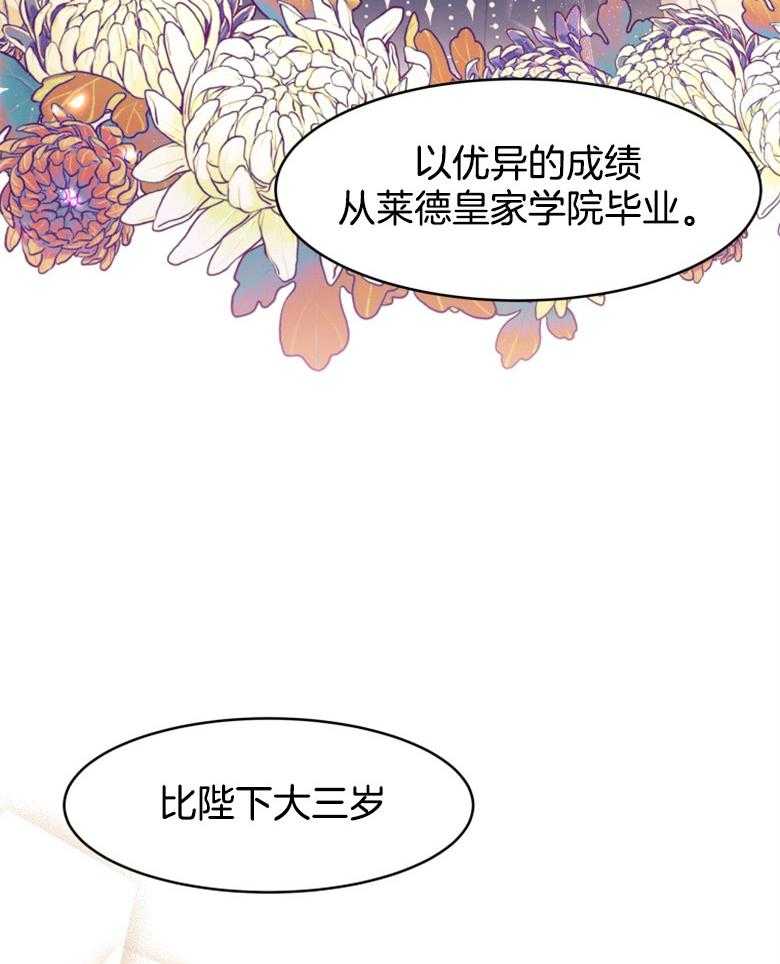 《天呐陛下》漫画最新章节第19话_使团来访免费下拉式在线观看章节第【15】张图片