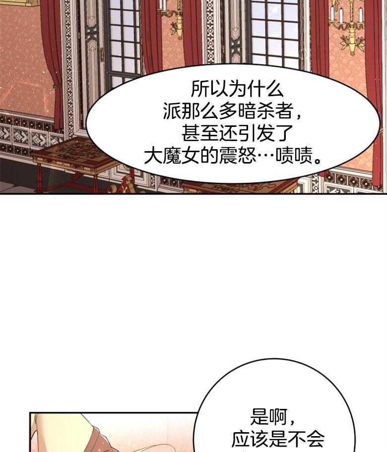 《天呐陛下》漫画最新章节第20话_需要调查免费下拉式在线观看章节第【38】张图片