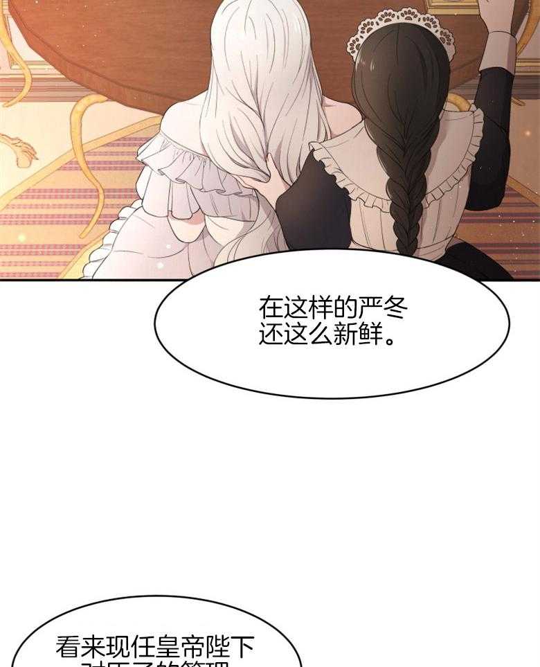 《天呐陛下》漫画最新章节第21话_公主殿下免费下拉式在线观看章节第【13】张图片