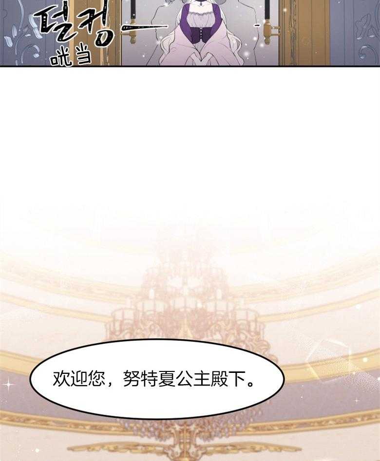 《天呐陛下》漫画最新章节第21话_公主殿下免费下拉式在线观看章节第【31】张图片