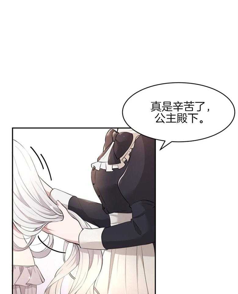 《天呐陛下》漫画最新章节第21话_公主殿下免费下拉式在线观看章节第【15】张图片