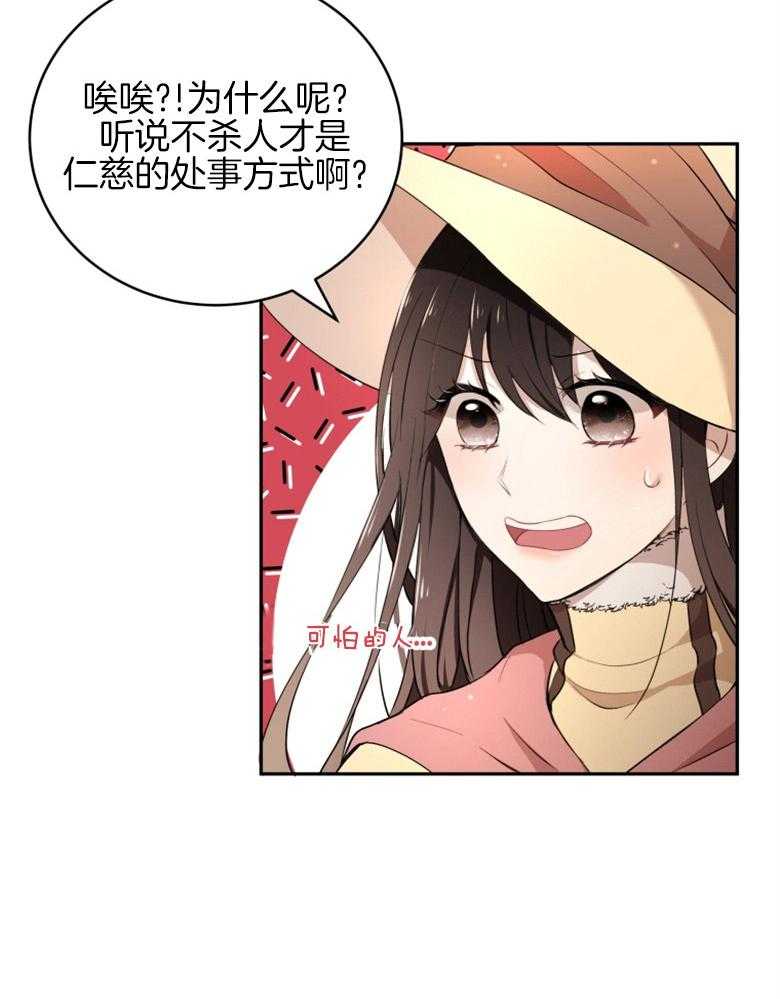 《天呐陛下》漫画最新章节第30话_无形撩妹免费下拉式在线观看章节第【34】张图片