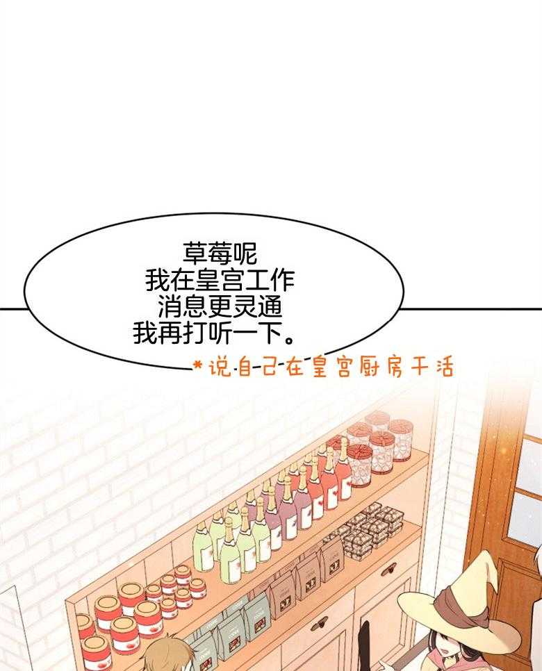 《天呐陛下》漫画最新章节第37话_出大事了免费下拉式在线观看章节第【32】张图片