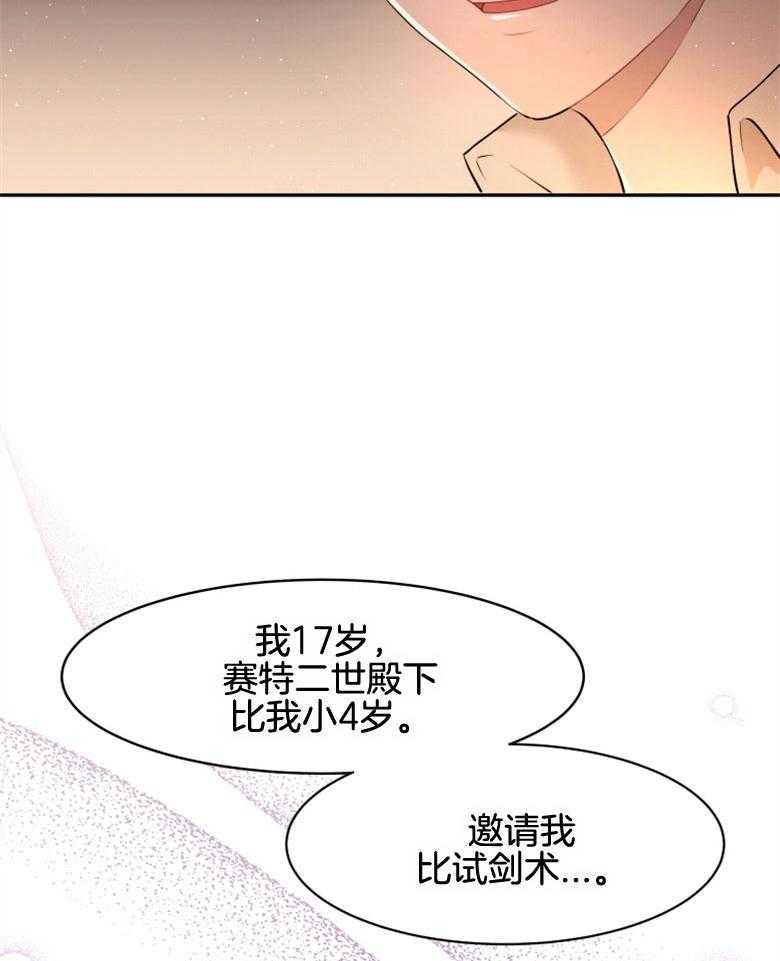 《天呐陛下》漫画最新章节第37话_出大事了免费下拉式在线观看章节第【12】张图片