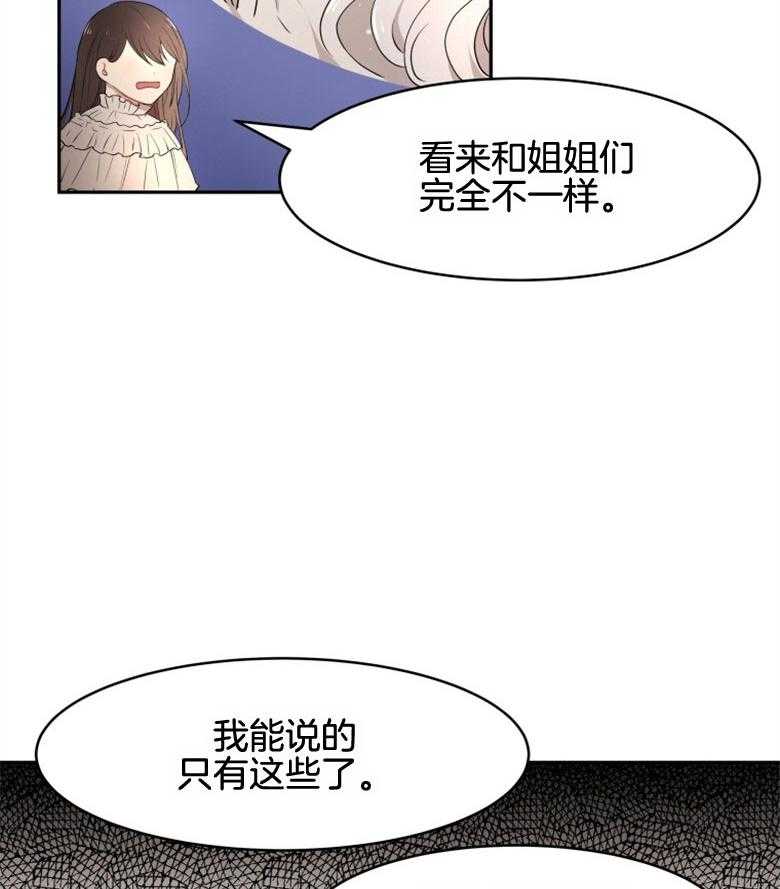 《天呐陛下》漫画最新章节第37话_出大事了免费下拉式在线观看章节第【3】张图片