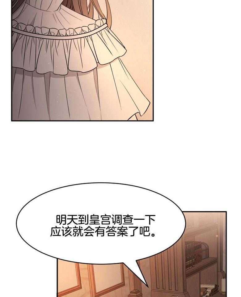 《天呐陛下》漫画最新章节第37话_出大事了免费下拉式在线观看章节第【18】张图片