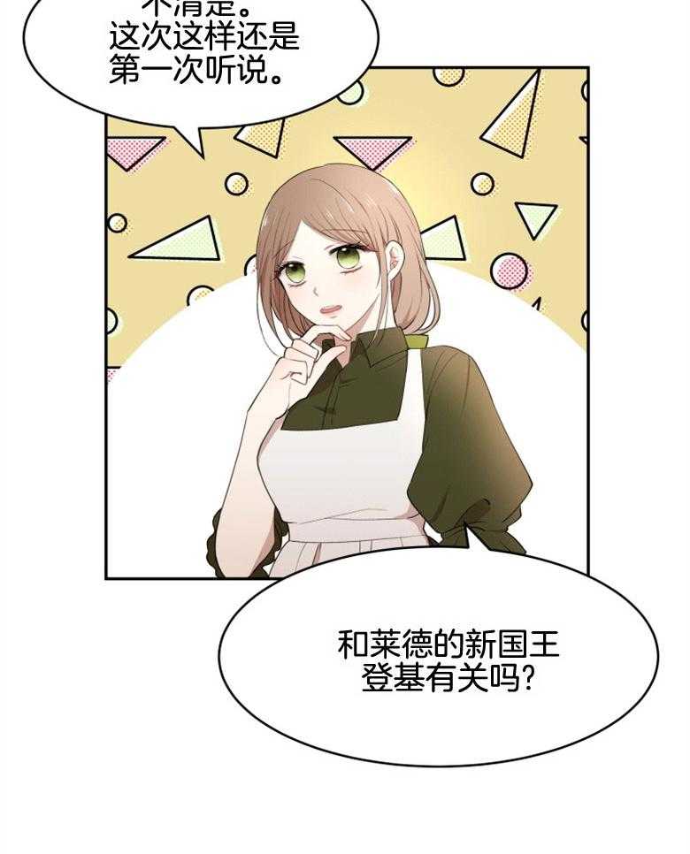 《天呐陛下》漫画最新章节第37话_出大事了免费下拉式在线观看章节第【30】张图片