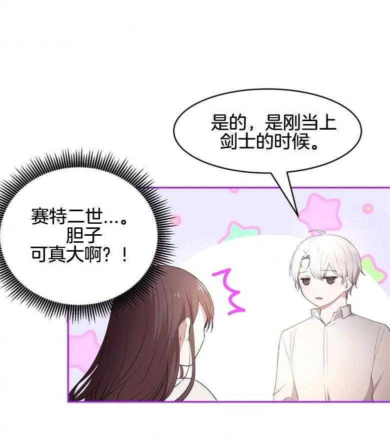 《天呐陛下》漫画最新章节第37话_出大事了免费下拉式在线观看章节第【6】张图片