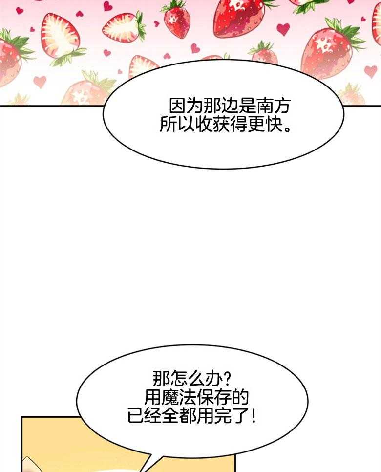 《天呐陛下》漫画最新章节第37话_出大事了免费下拉式在线观看章节第【43】张图片