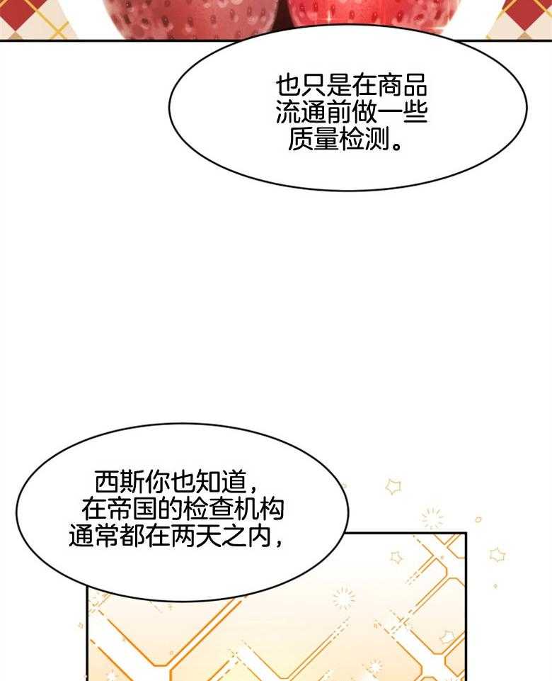 《天呐陛下》漫画最新章节第37话_出大事了免费下拉式在线观看章节第【23】张图片