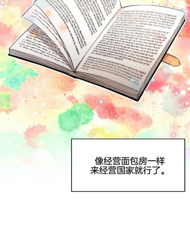 《天呐陛下》漫画最新章节第40话_战争危机免费下拉式在线观看章节第【7】张图片