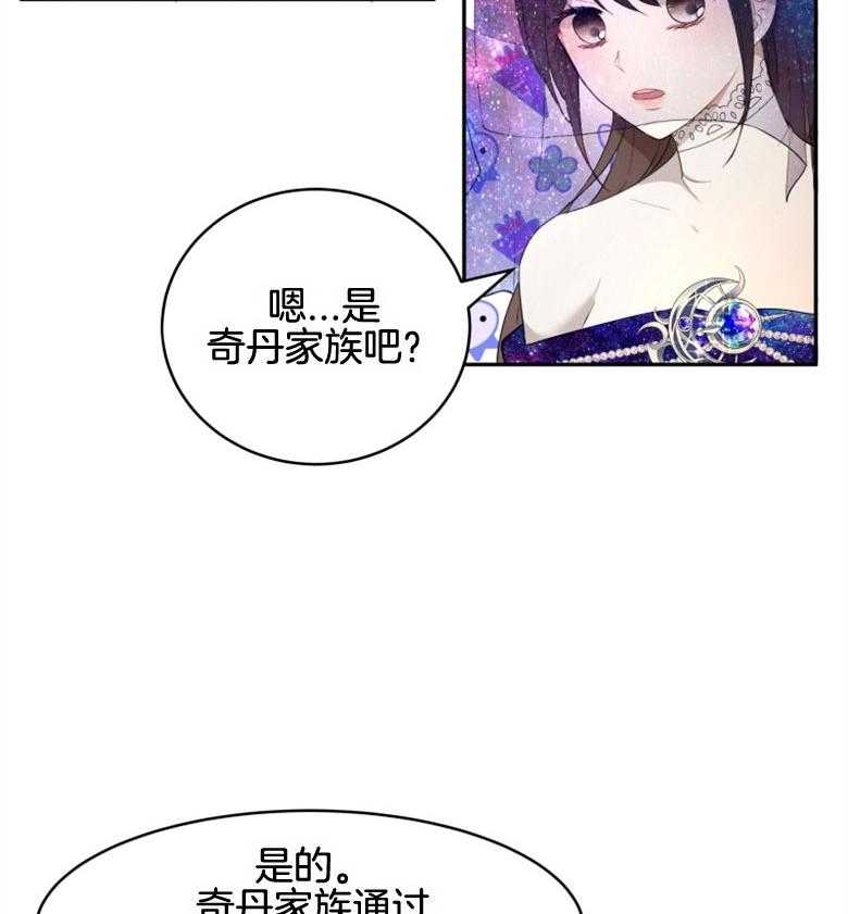 《天呐陛下》漫画最新章节第40话_战争危机免费下拉式在线观看章节第【32】张图片