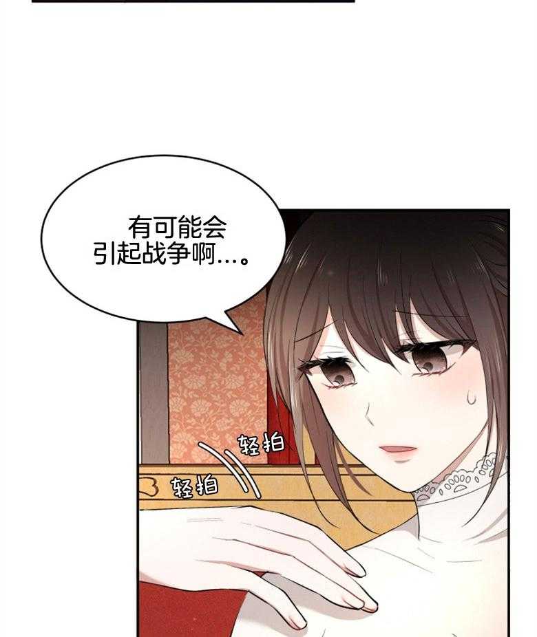 《天呐陛下》漫画最新章节第40话_战争危机免费下拉式在线观看章节第【9】张图片