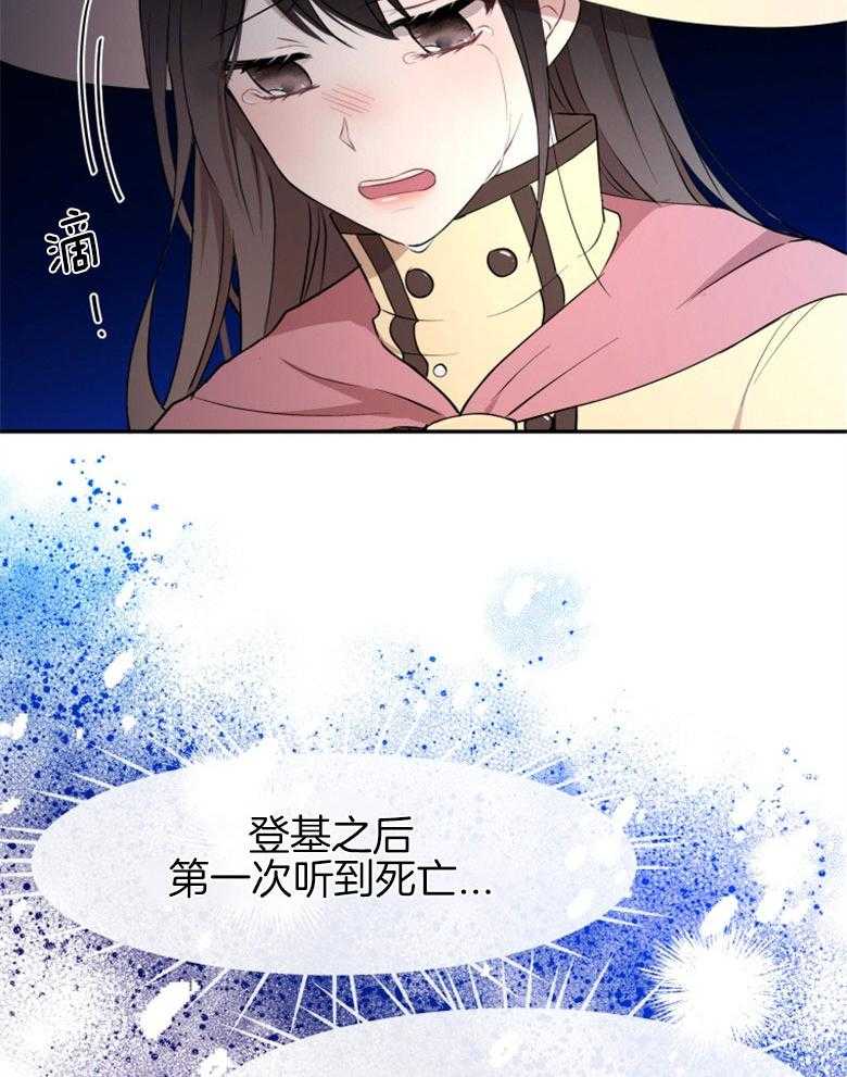 《天呐陛下》漫画最新章节第44话_人员伤亡免费下拉式在线观看章节第【9】张图片