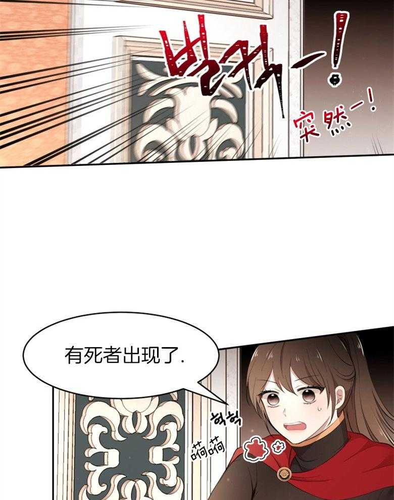 《天呐陛下》漫画最新章节第44话_人员伤亡免费下拉式在线观看章节第【18】张图片