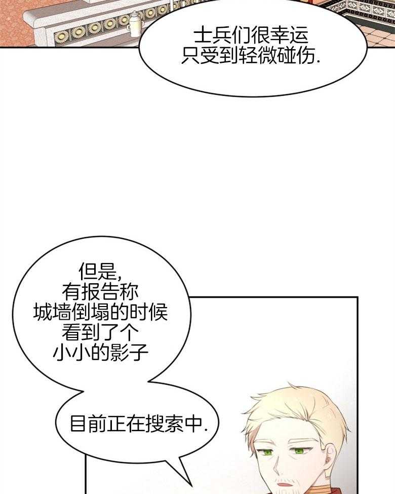 《天呐陛下》漫画最新章节第44话_人员伤亡免费下拉式在线观看章节第【30】张图片