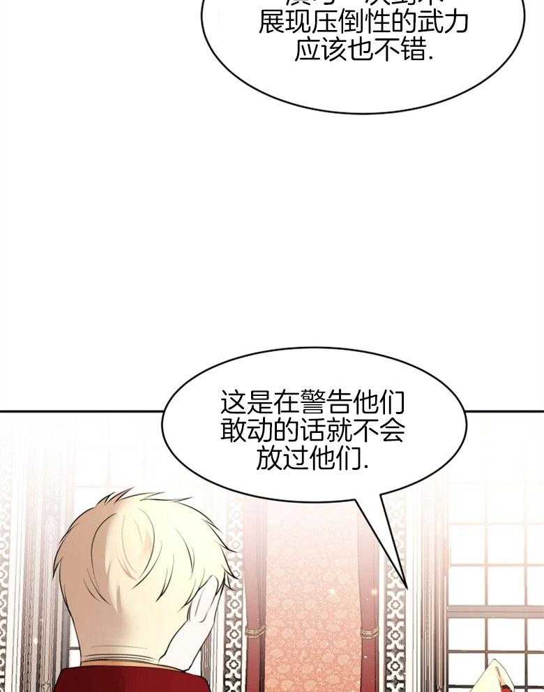 《天呐陛下》漫画最新章节第44话_人员伤亡免费下拉式在线观看章节第【21】张图片