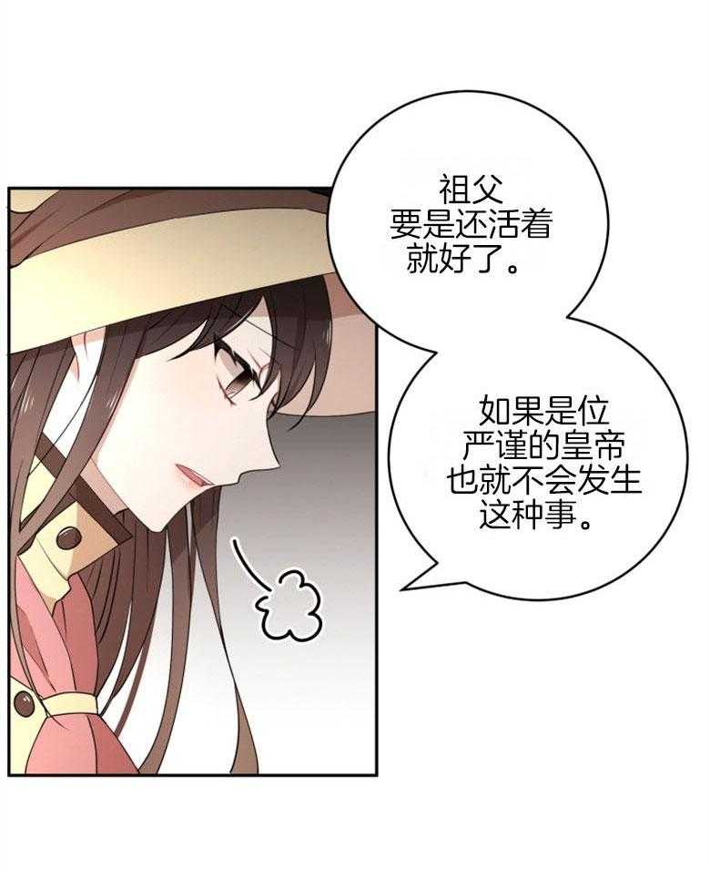 《天呐陛下》漫画最新章节第50话_速战速决免费下拉式在线观看章节第【40】张图片