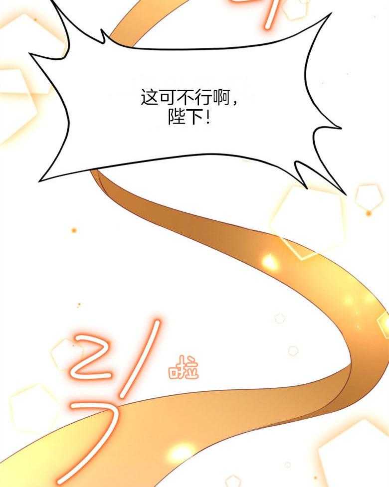 《天呐陛下》漫画最新章节第50话_速战速决免费下拉式在线观看章节第【3】张图片