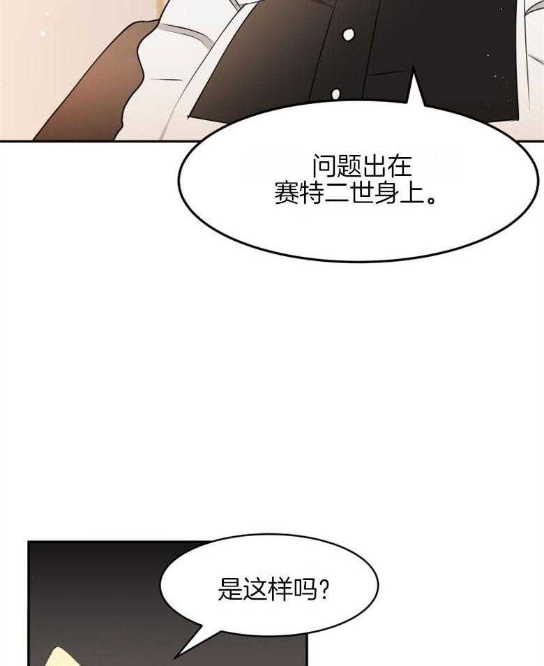 《天呐陛下》漫画最新章节第50话_速战速决免费下拉式在线观看章节第【37】张图片