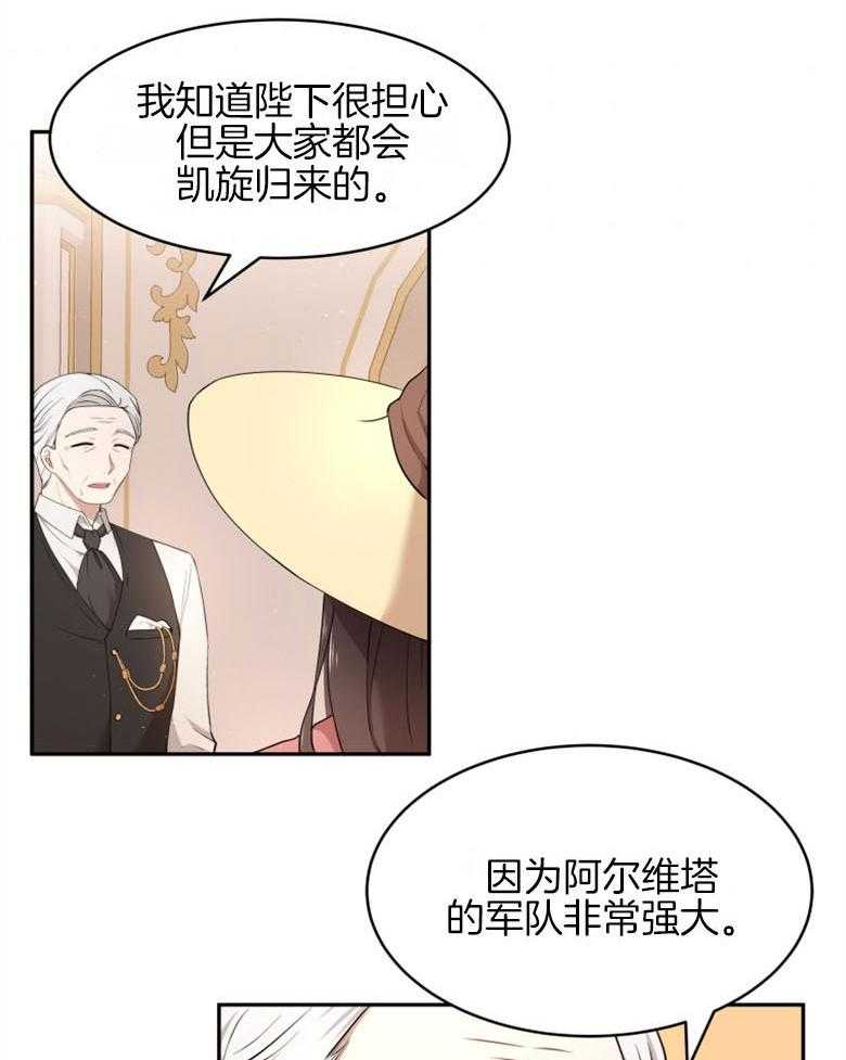 《天呐陛下》漫画最新章节第50话_速战速决免费下拉式在线观看章节第【27】张图片