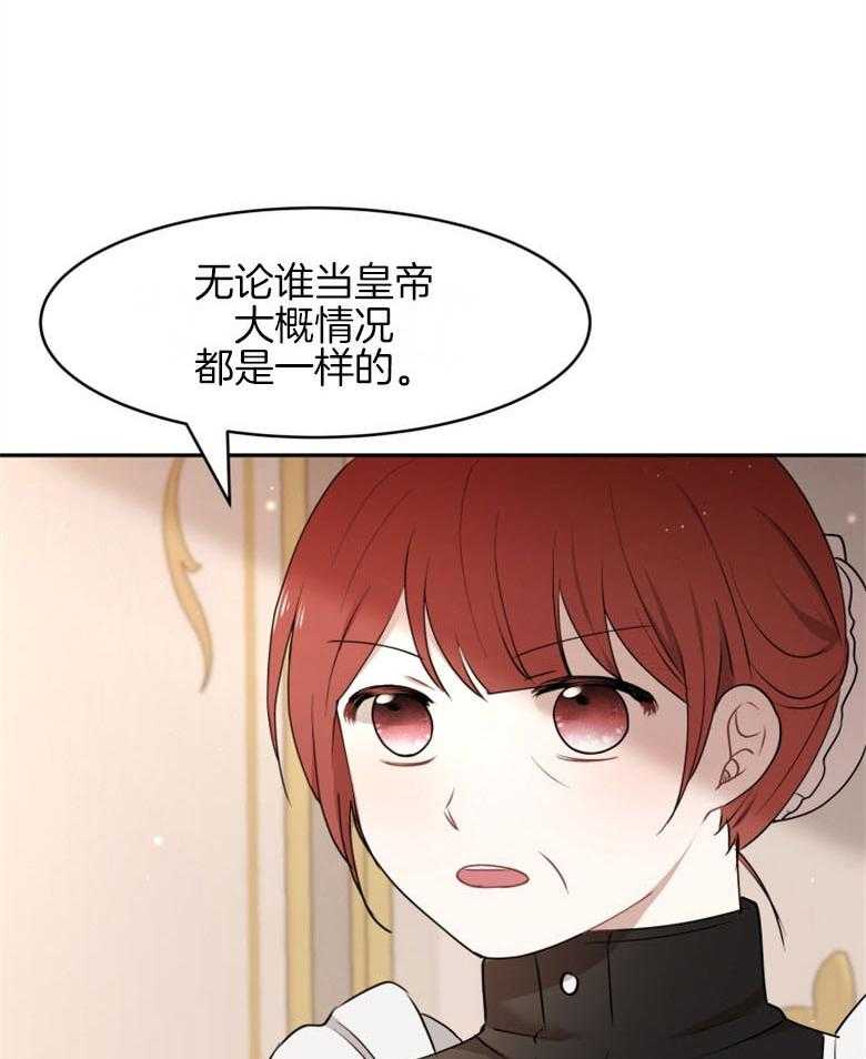 《天呐陛下》漫画最新章节第50话_速战速决免费下拉式在线观看章节第【38】张图片